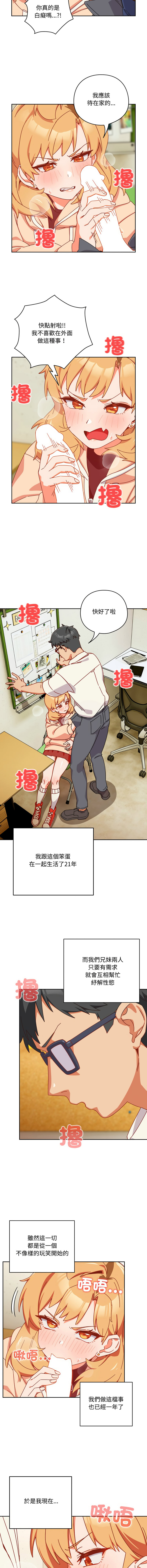 我家的掌上明珠 |  与众不同的兄妹 | 與衆不同的兄妹 1-5 page 23 - full color story arc hentai manga - read online free