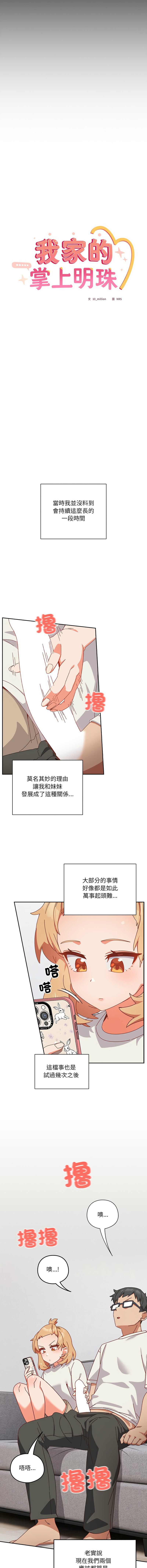 我家的掌上明珠 |  与众不同的兄妹 | 與衆不同的兄妹 1-5 page 39 - story arc full color hentai manga - read online free