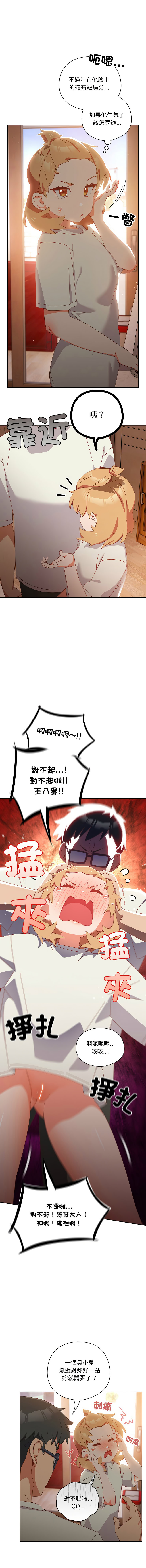 我家的掌上明珠 |  与众不同的兄妹 | 與衆不同的兄妹 1-5 page 53 - full color story arc hentai manga - read online free