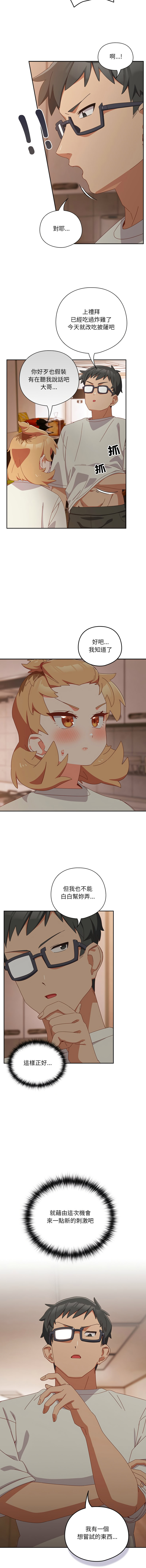 我家的掌上明珠 |  与众不同的兄妹 | 與衆不同的兄妹 1-5 page 55 - full color story arc hentai manga - read online free