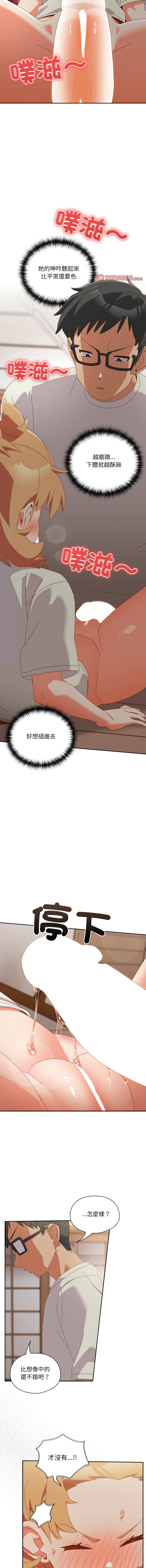 我家的掌上明珠 |  与众不同的兄妹 | 與衆不同的兄妹 1-5 page 60 - full color story arc hentai manga - read online free