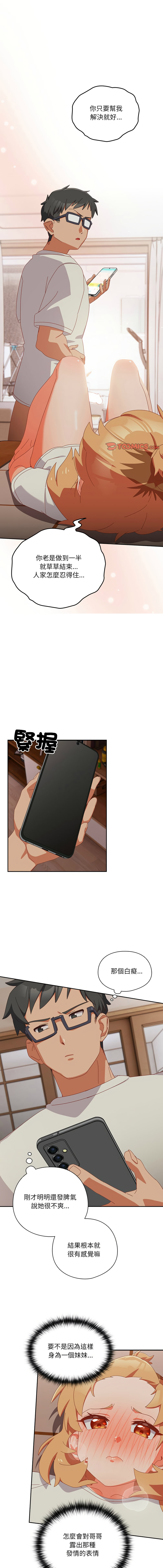 我家的掌上明珠 |  与众不同的兄妹 | 與衆不同的兄妹 1-5 page 65 - full color story arc hentai manga - read online free