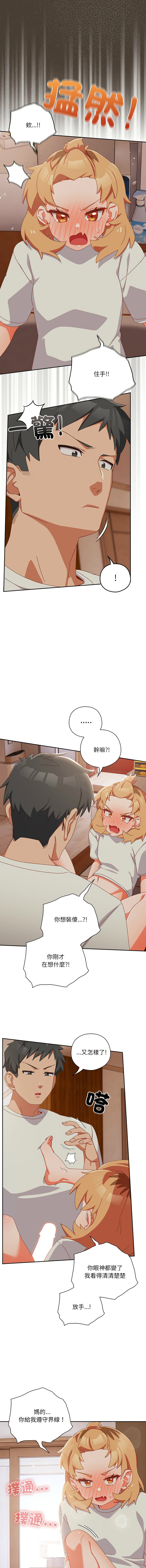 我家的掌上明珠 |  与众不同的兄妹 | 與衆不同的兄妹 1-5 page 74 - story arc full color hentai manga - read online free