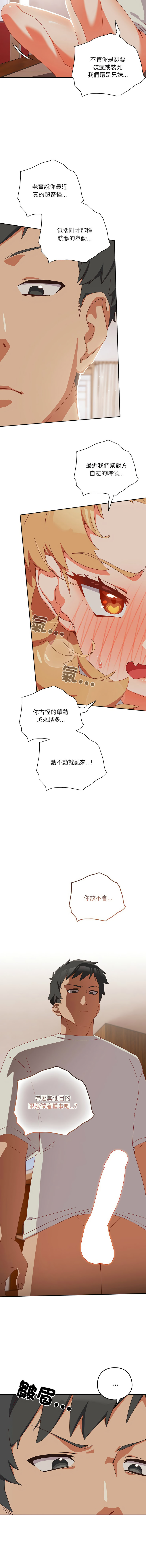 我家的掌上明珠 |  与众不同的兄妹 | 與衆不同的兄妹 1-5 page 75 - full color story arc hentai manga - read online free