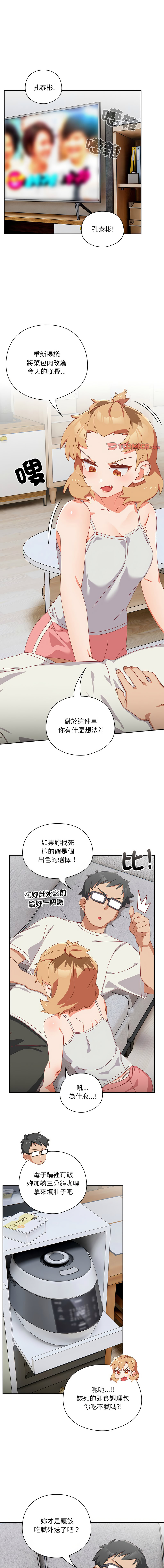 我家的掌上明珠 |  与众不同的兄妹 | 與衆不同的兄妹 1-5 page 81 - story arc full color hentai manga - read online free