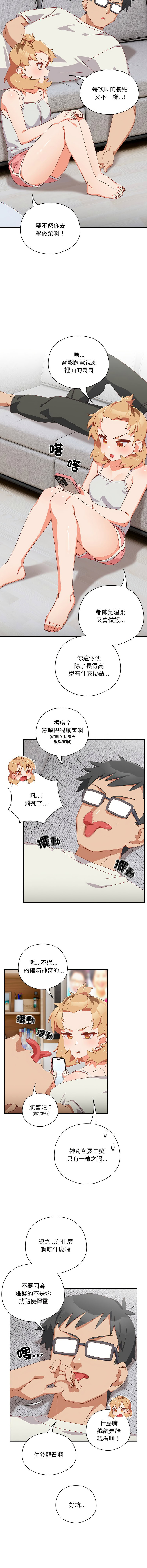 我家的掌上明珠 |  与众不同的兄妹 | 與衆不同的兄妹 1-5 page 82 - full color story arc hentai manga - read online free