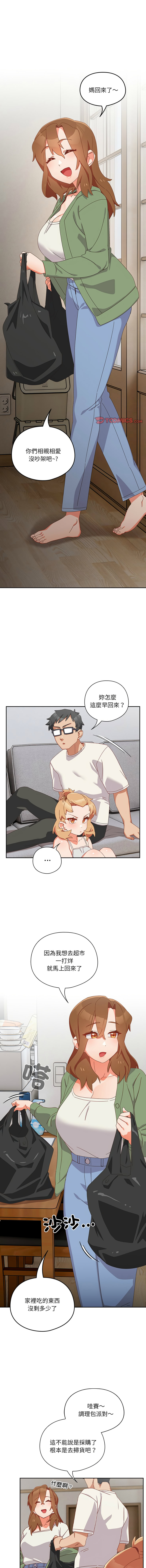 我家的掌上明珠 |  与众不同的兄妹 | 與衆不同的兄妹 1-5 page 84 - story arc full color hentai manga - read online free