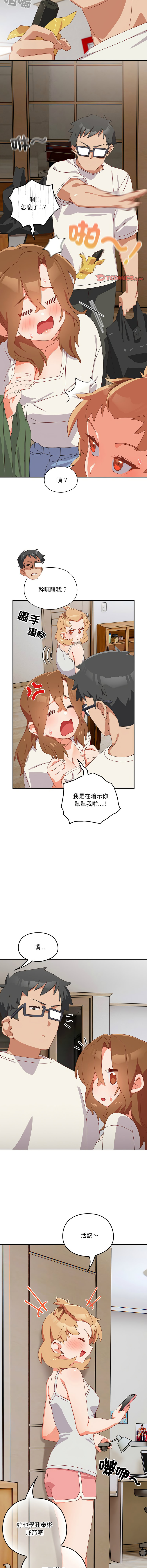 我家的掌上明珠 |  与众不同的兄妹 | 與衆不同的兄妹 1-5 page 87 - story arc full color hentai manga - read online free