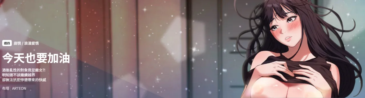 错位的星辰  | 錯位的星辰 | 今天也要加油 1-4 - Page 1