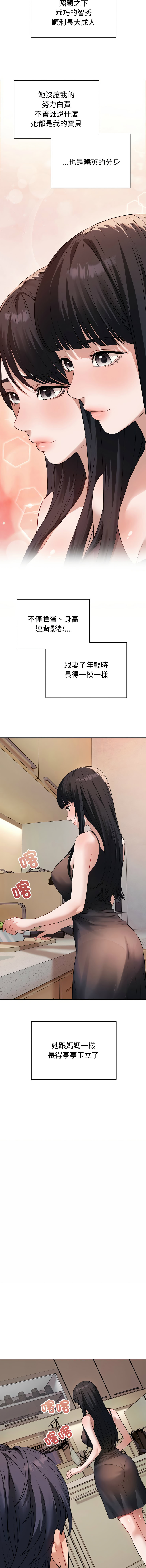 错位的星辰  | 錯位的星辰 | 今天也要加油 1-4 - Page 14