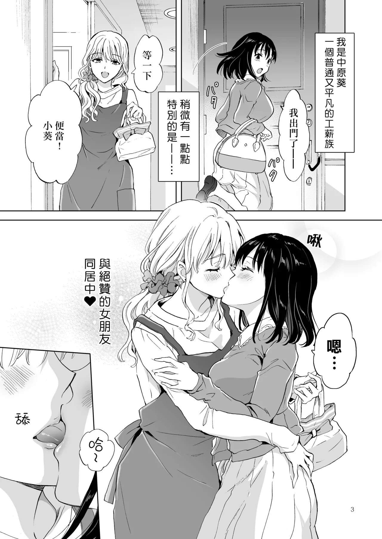 Toro Toro Sweet Bath Time - Page 2