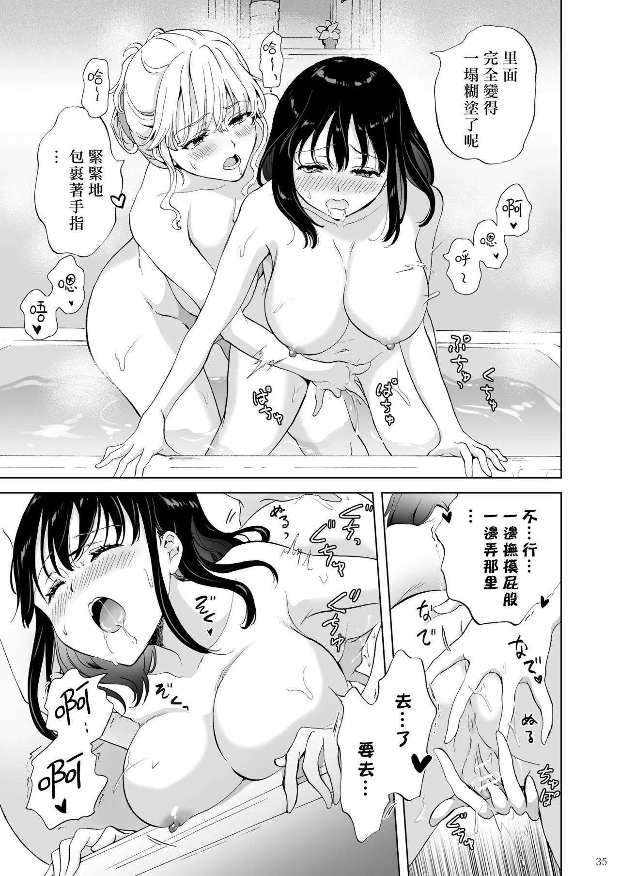 Toro Toro Sweet Bath Time page 34 original parody - yuri kissing hentai manga - read online free