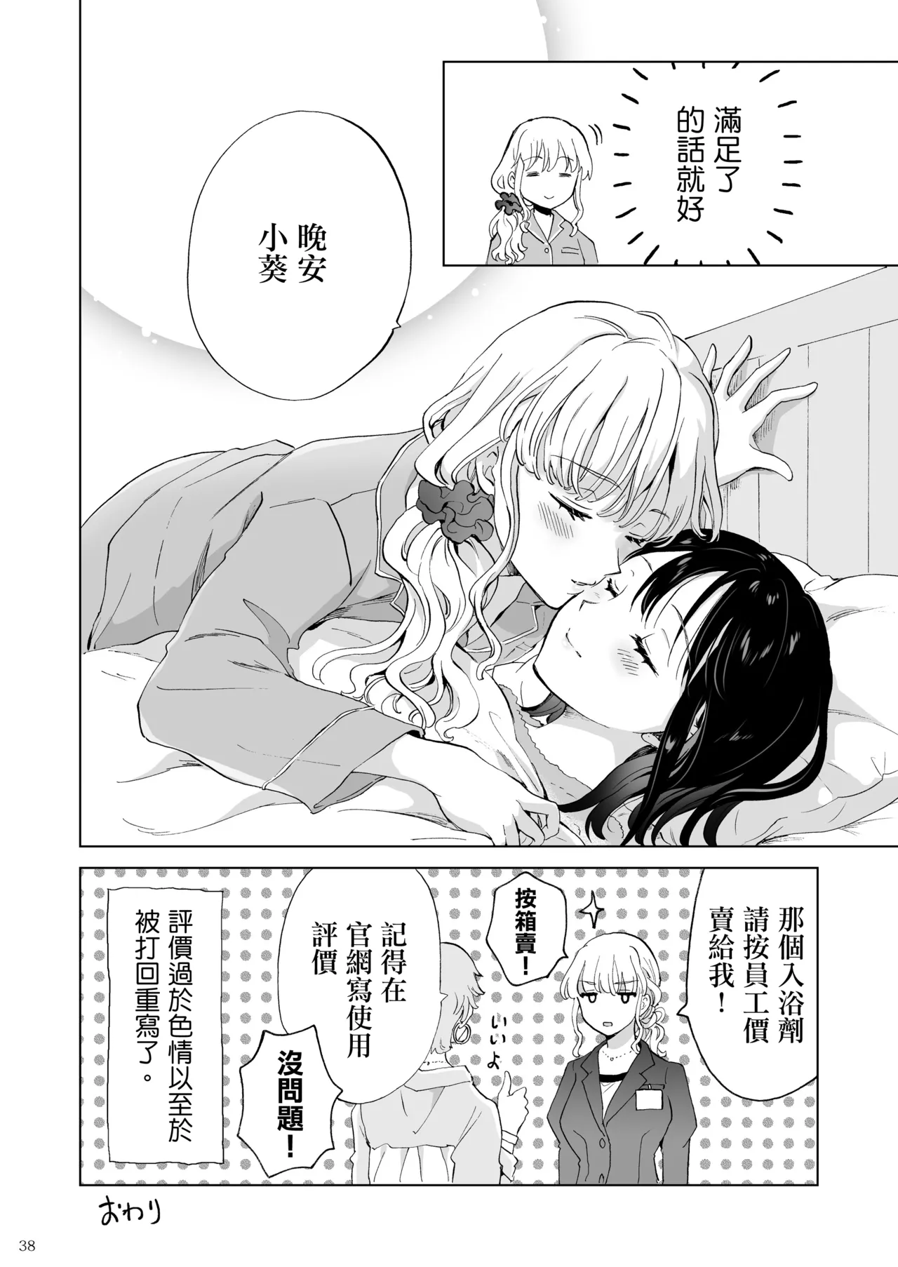 Toro Toro Sweet Bath Time page 37 original parody - yuri kissing hentai manga - read online free