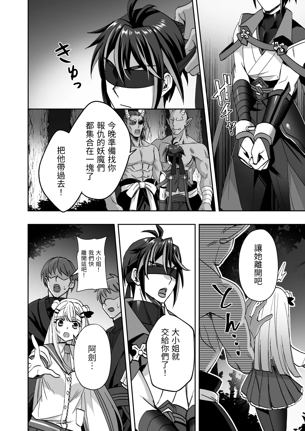 斬魔忍騎ツルギ 最強忍者VSメス堕ち調教編 page 12 original parody - body modification nakadashi hentai manga - read online free