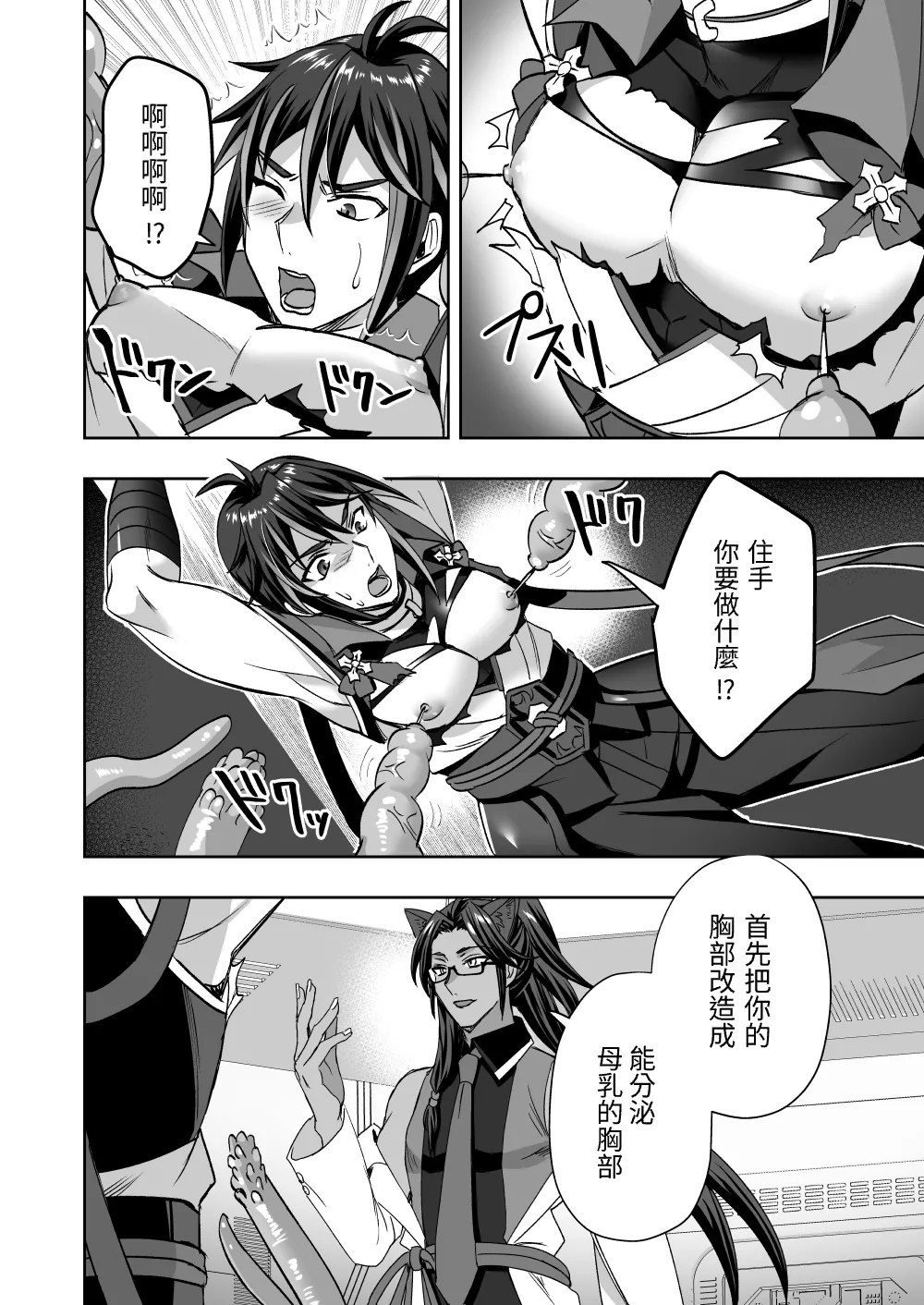 斬魔忍騎ツルギ 最強忍者VSメス堕ち調教編 page 16 original parody - body modification nakadashi hentai manga - read online free