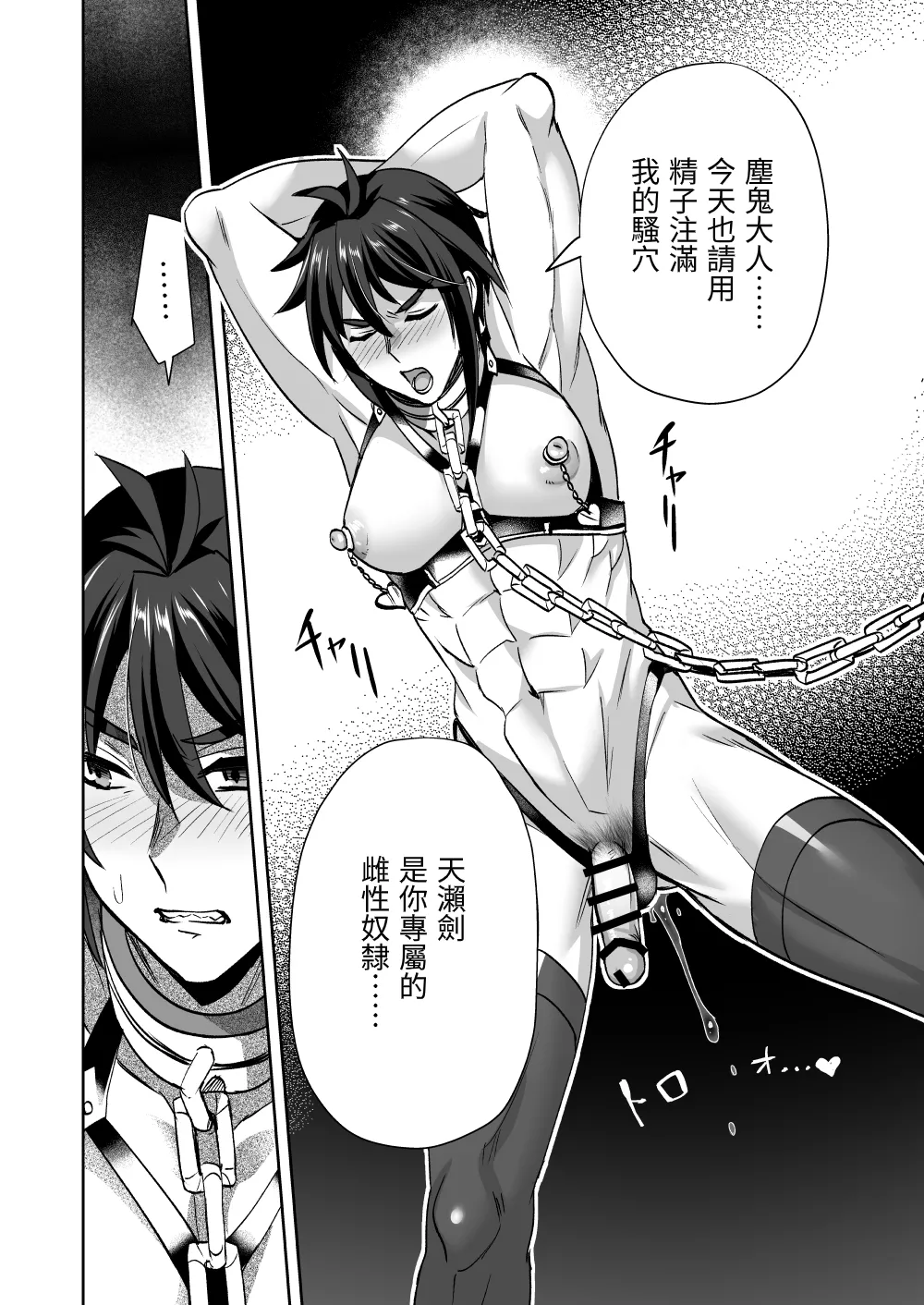 斬魔忍騎ツルギ 最強忍者VSメス堕ち調教編 page 50 original parody - body modification nakadashi hentai manga - read online free