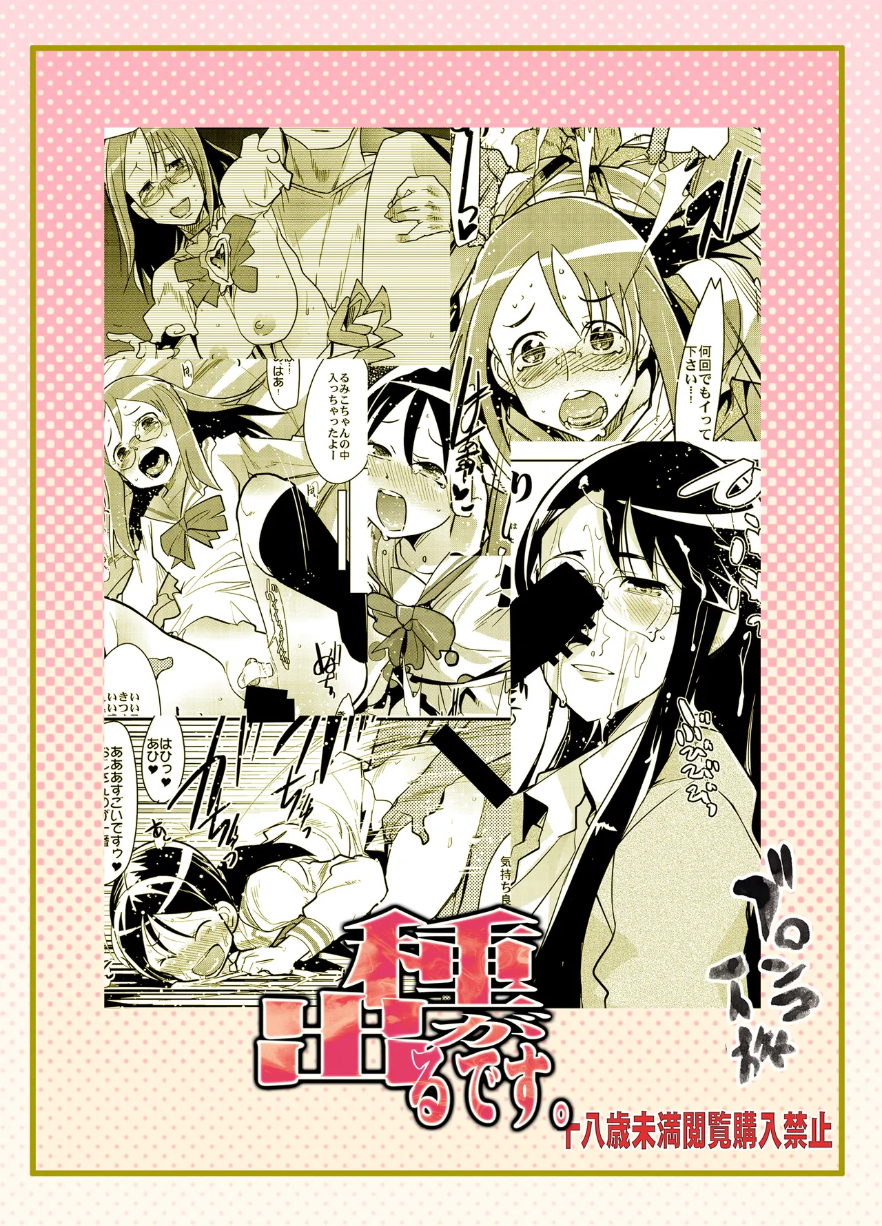 Tane ga Deru Desu - Page 23