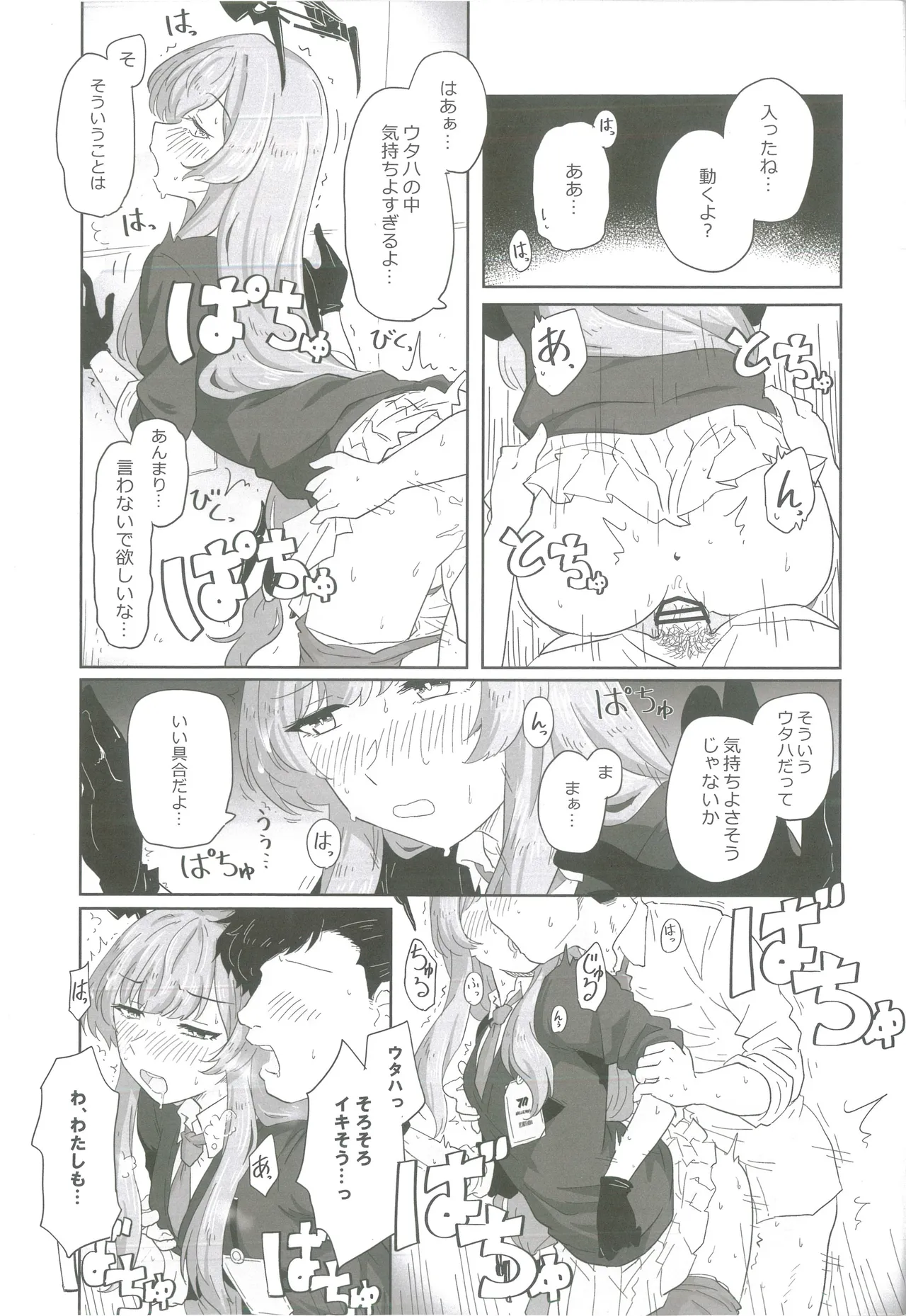 (Sensei no Archive 12) [Shiroboshi Junyaku (Various)] Shiraishi Utaha-san no Koto o Seiteki na Me de Miteimasu Goudou -  utaha so sexy... (Blue Archive) page 42 featuring utaha shiraishi blue archive parody - nakadashi pantyhose hentai manga - read online free