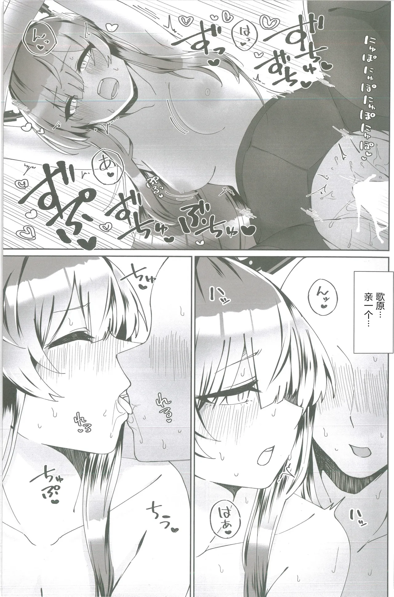 Page 10 of Shiraishi Utaha-san no Koto o Seiteki na Me de Miteimasu Goudou - utaha so sexy... | 以性的目光看待白石歌原合同志
