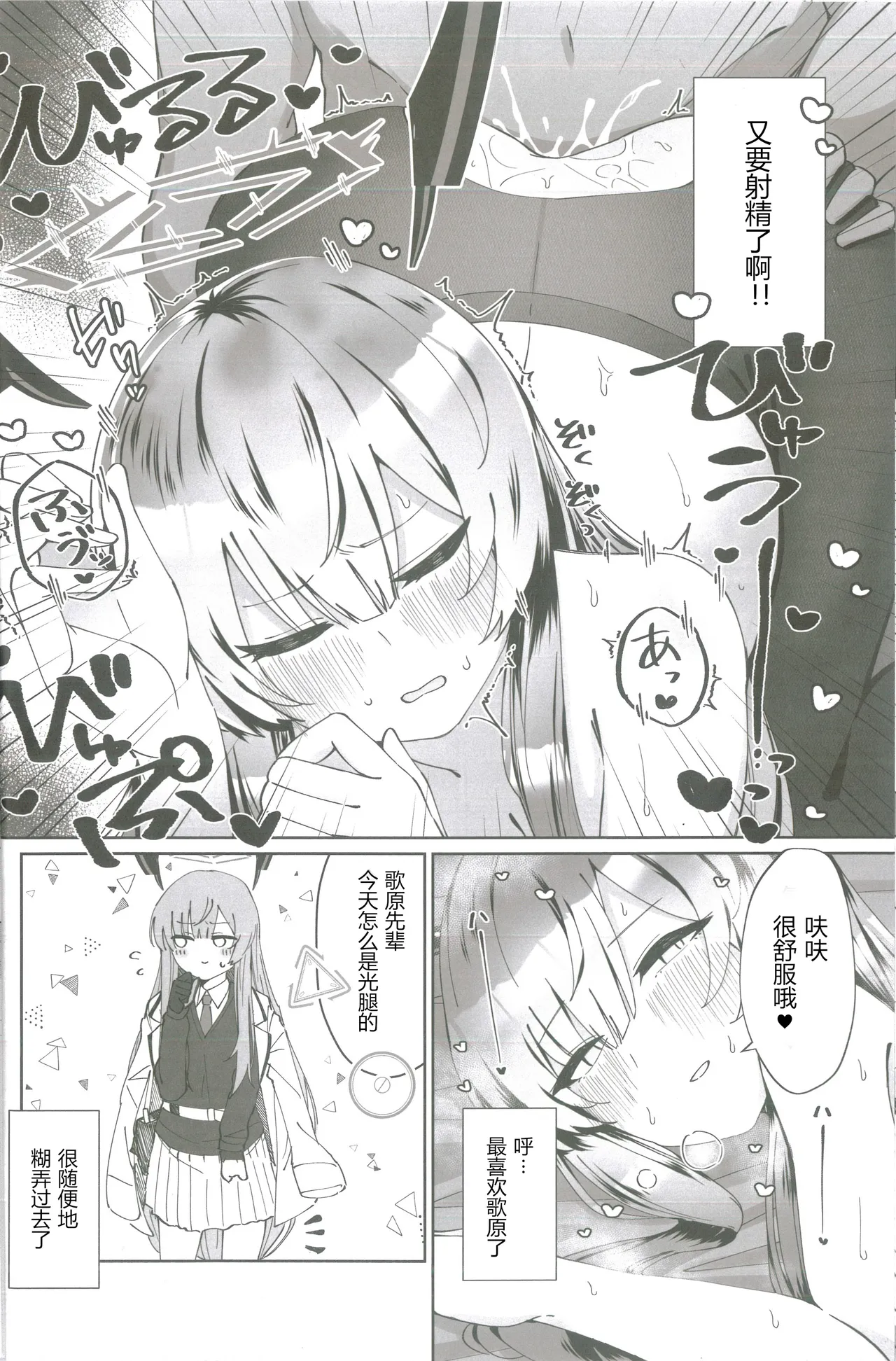 (Sensei no Archive 12) [Shiroboshi Junyaku (Various)] Shiraishi Utaha-san no Koto o Seiteki na Me de Miteimasu Goudou - utaha so sexy... | 以性的目光看待白石歌原合同志 (Blue Archive) [Chinese] [AB哥个人汉化] page 11 featuring utaha shiraishi blue archive parody - handjob nakadashi hentai manga - read online free