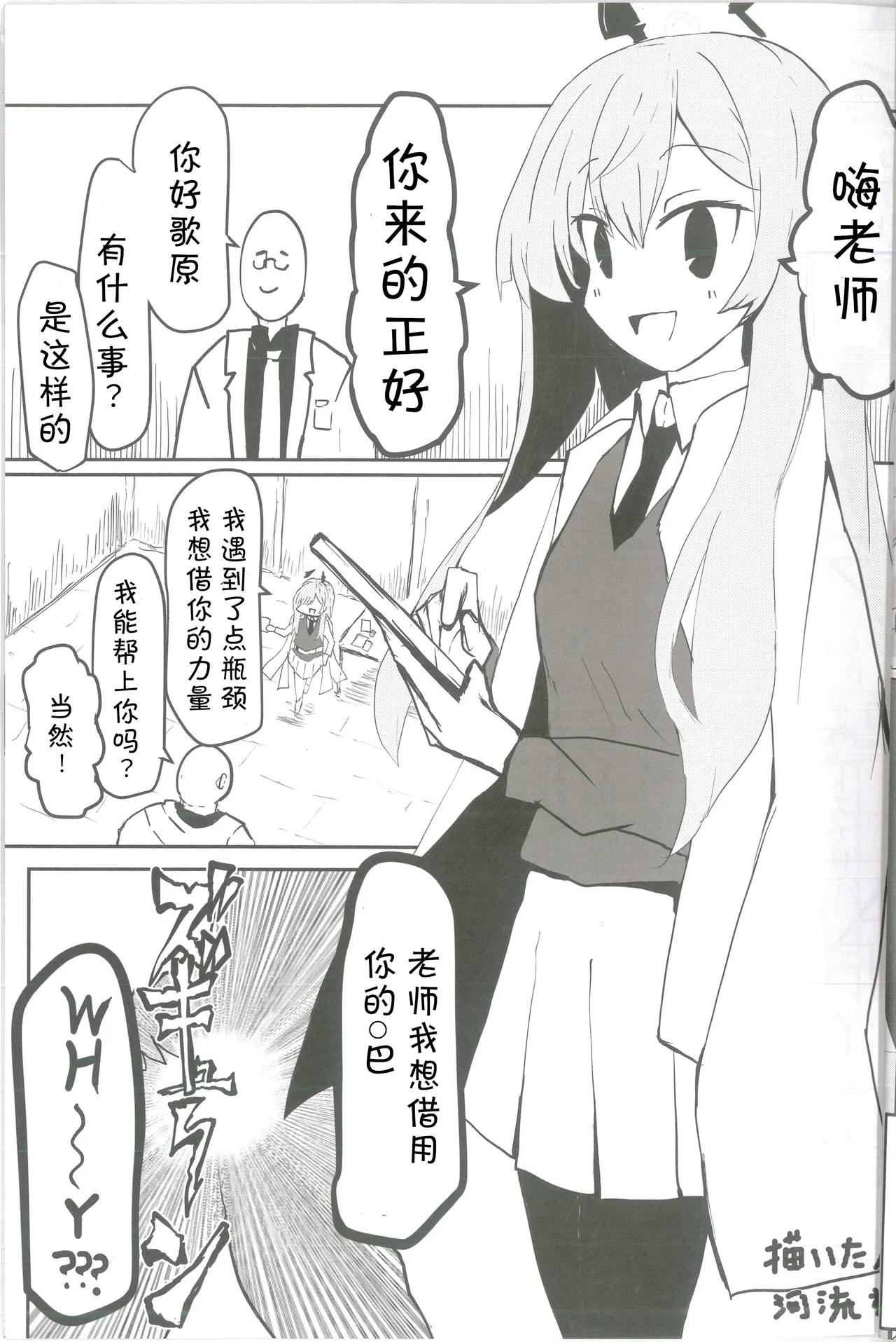 Page 24 of Shiraishi Utaha-san no Koto o Seiteki na Me de Miteimasu Goudou - utaha so sexy... | 以性的目光看待白石歌原合同志