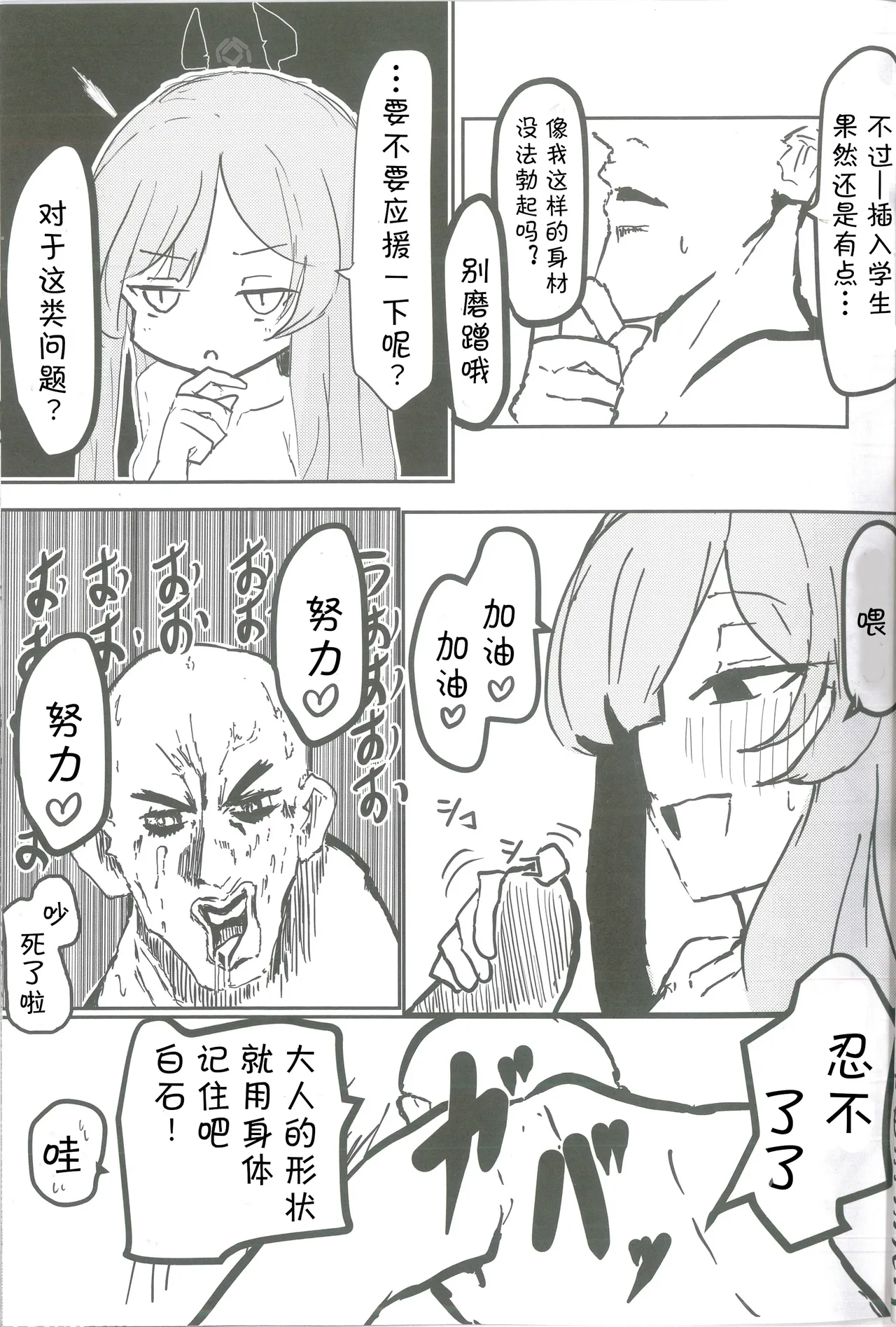 (Sensei no Archive 12) [Shiroboshi Junyaku (Various)] Shiraishi Utaha-san no Koto o Seiteki na Me de Miteimasu Goudou - utaha so sexy... | 以性的目光看待白石歌原合同志 (Blue Archive) [Chinese] [AB哥个人汉化] - Page 28