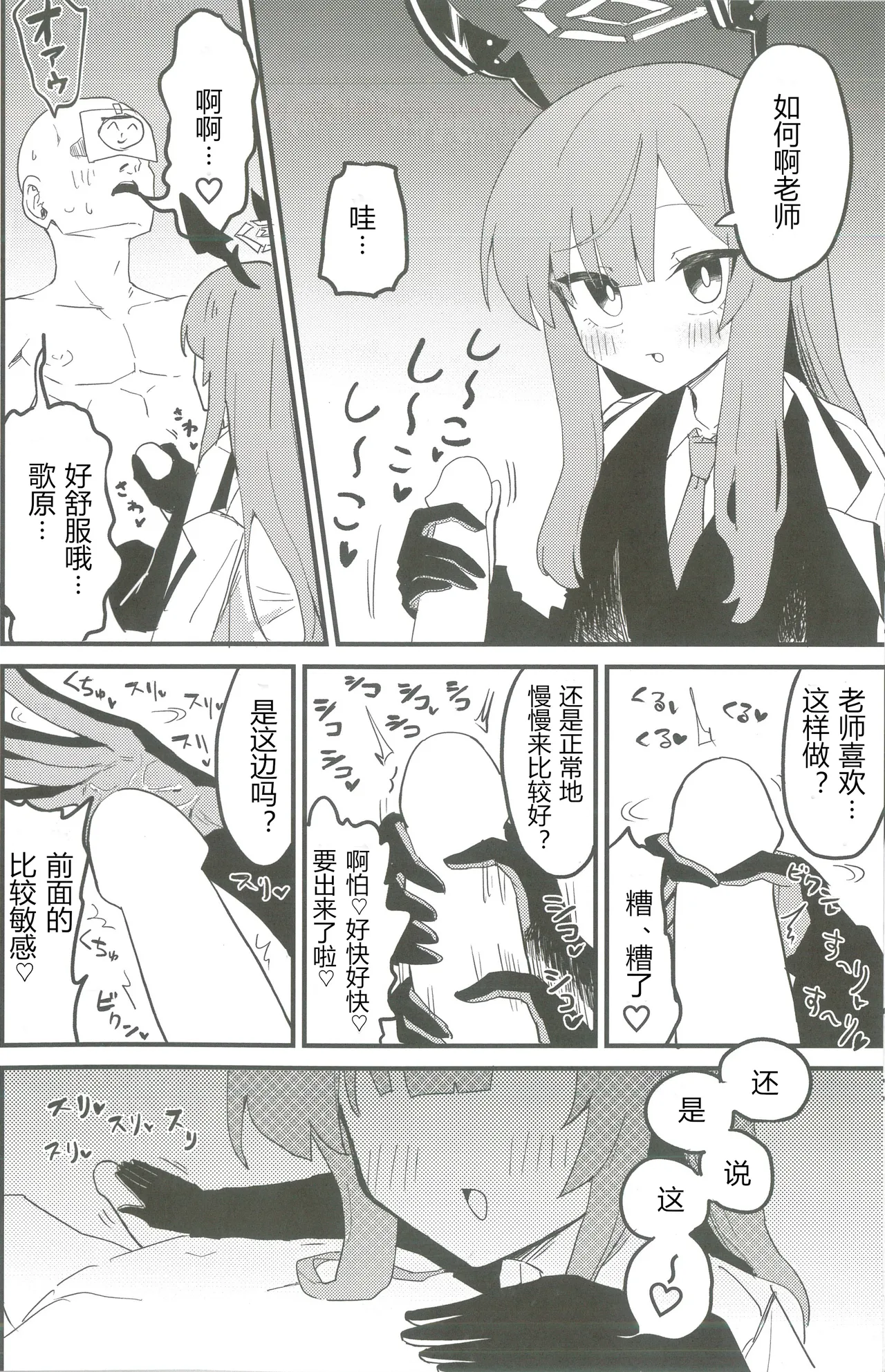 (Sensei no Archive 12) [Shiroboshi Junyaku (Various)] Shiraishi Utaha-san no Koto o Seiteki na Me de Miteimasu Goudou - utaha so sexy... | 以性的目光看待白石歌原合同志 (Blue Archive) [Chinese] [AB哥个人汉化] page 33 featuring utaha shiraishi blue archive parody - handjob nakadashi hentai manga - read online free