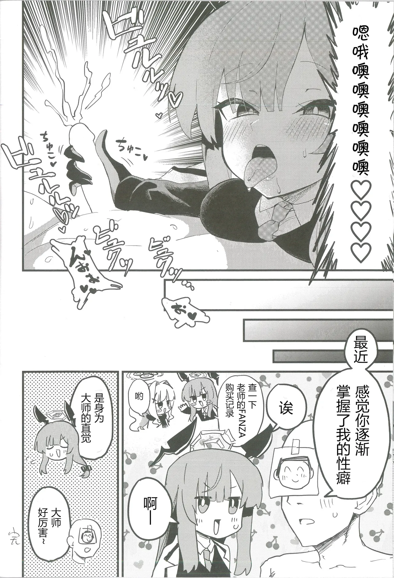 (Sensei no Archive 12) [Shiroboshi Junyaku (Various)] Shiraishi Utaha-san no Koto o Seiteki na Me de Miteimasu Goudou - utaha so sexy... | 以性的目光看待白石歌原合同志 (Blue Archive) [Chinese] [AB哥个人汉化] page 35 featuring utaha shiraishi blue archive parody - nakadashi pantyhose hentai manga - read online free