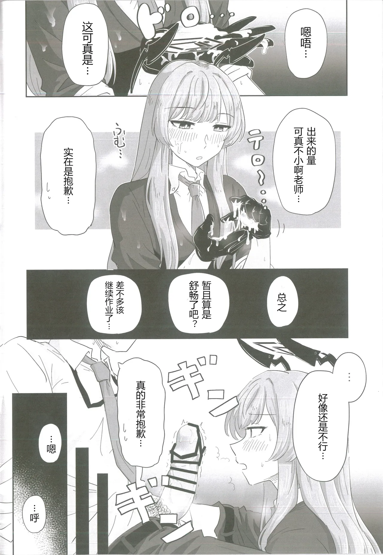 (Sensei no Archive 12) [Shiroboshi Junyaku (Various)] Shiraishi Utaha-san no Koto o Seiteki na Me de Miteimasu Goudou - utaha so sexy... | 以性的目光看待白石歌原合同志 (Blue Archive) [Chinese] [AB哥个人汉化] page 39 featuring utaha shiraishi blue archive parody - nakadashi pantyhose hentai manga - read online free