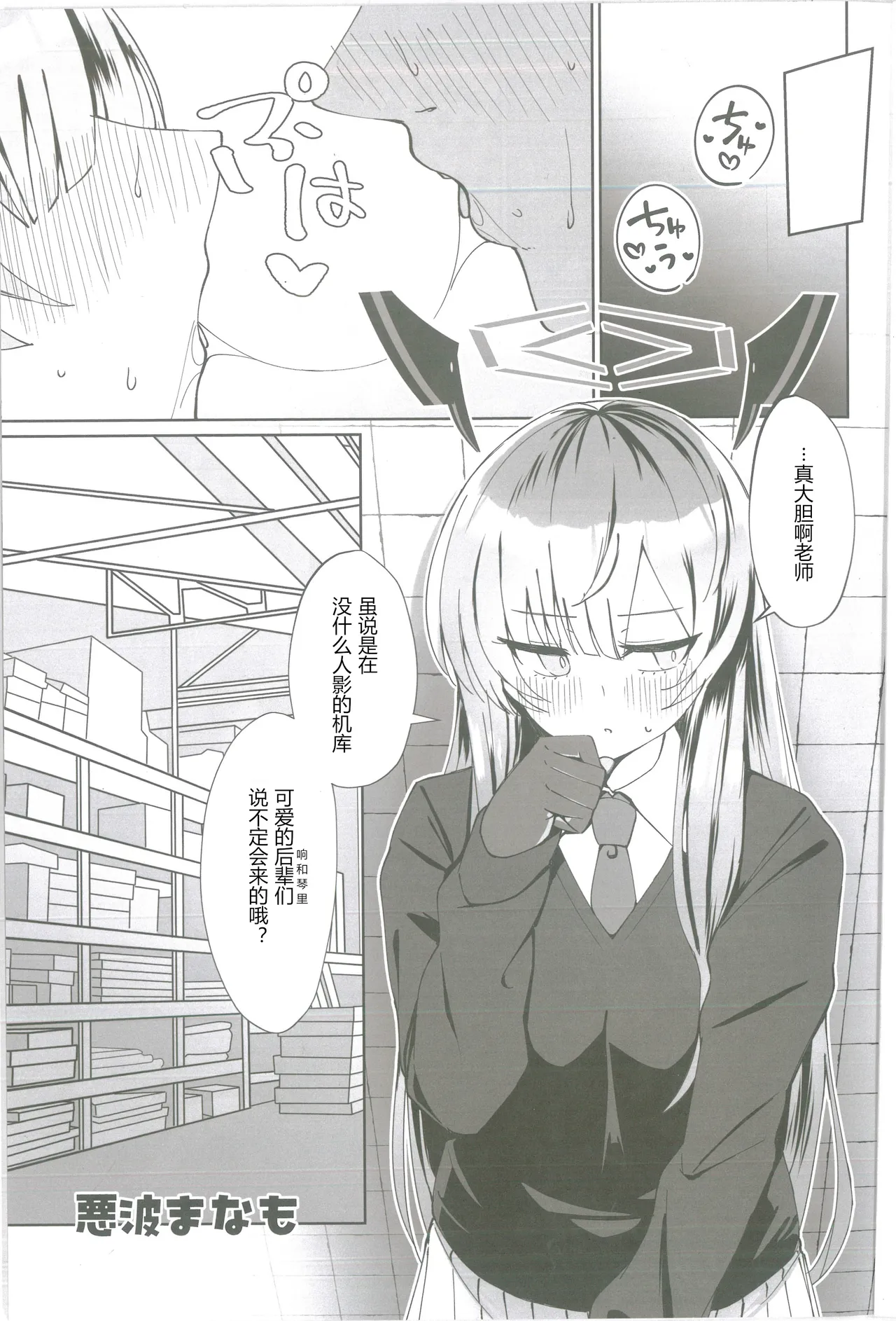 Page 4 of Shiraishi Utaha-san no Koto o Seiteki na Me de Miteimasu Goudou - utaha so sexy... | 以性的目光看待白石歌原合同志
