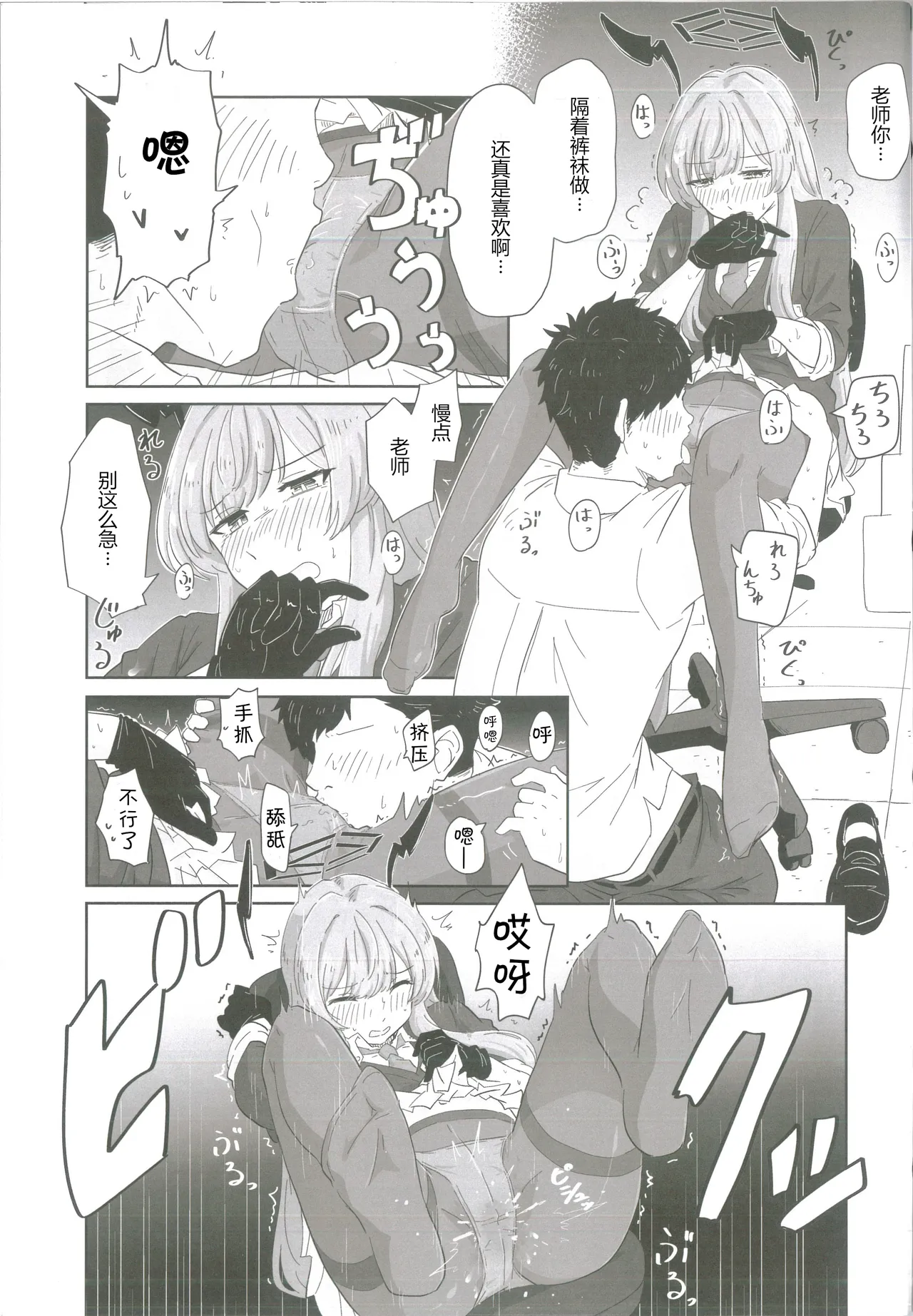 (Sensei no Archive 12) [Shiroboshi Junyaku (Various)] Shiraishi Utaha-san no Koto o Seiteki na Me de Miteimasu Goudou - utaha so sexy... | 以性的目光看待白石歌原合同志 (Blue Archive) [Chinese] [AB哥个人汉化] page 40 featuring utaha shiraishi blue archive parody - nakadashi pantyhose hentai manga - read online free