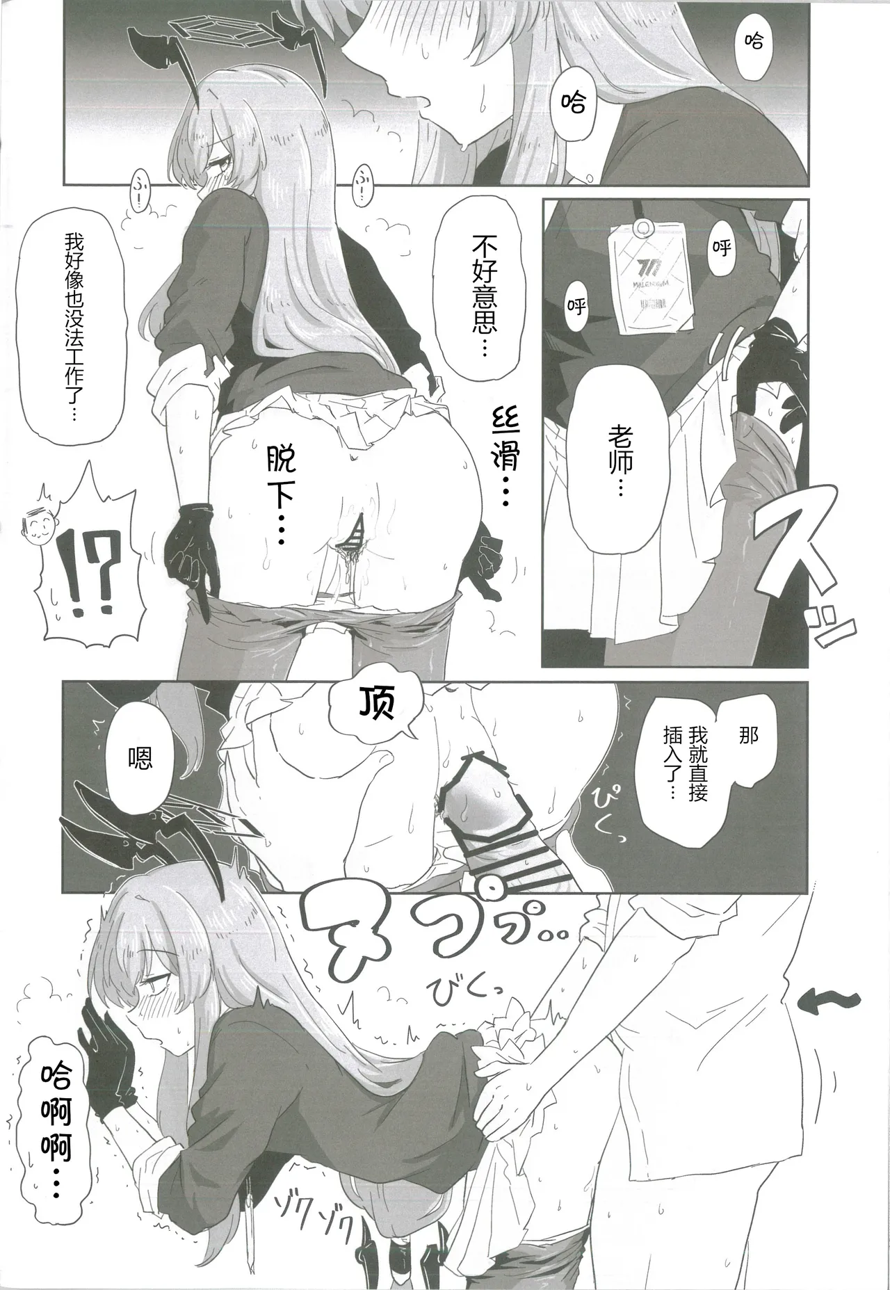 (Sensei no Archive 12) [Shiroboshi Junyaku (Various)] Shiraishi Utaha-san no Koto o Seiteki na Me de Miteimasu Goudou - utaha so sexy... | 以性的目光看待白石歌原合同志 (Blue Archive) [Chinese] [AB哥个人汉化] - Page 41
