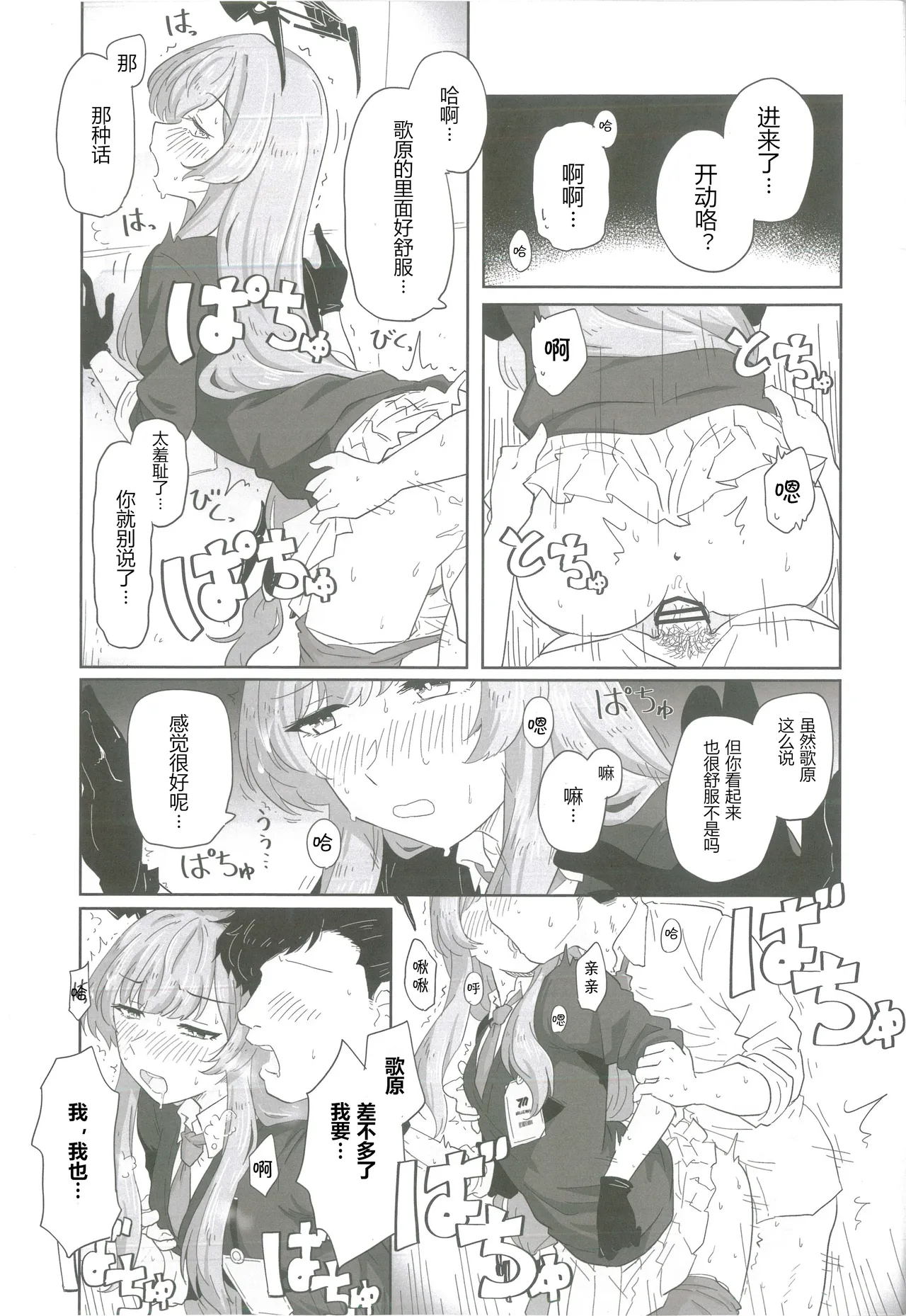 Page 42 of Shiraishi Utaha-san no Koto o Seiteki na Me de Miteimasu Goudou - utaha so sexy... | 以性的目光看待白石歌原合同志