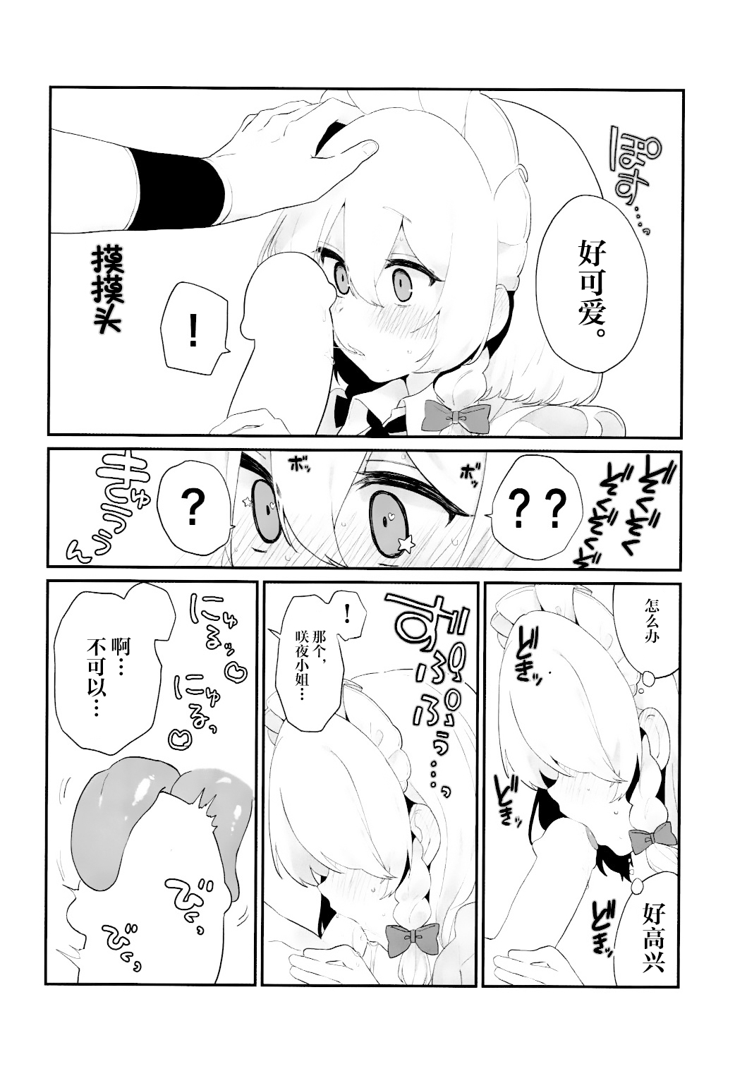 Hen na Kusuri de Otokonoko ni Natta Meiling o Sukuu Ohanashi | 拯救因为奇怪的药变成男生的美铃的故事 page 10 featuring hong meiling touhou project parody - gender bender hentai manga - read online free