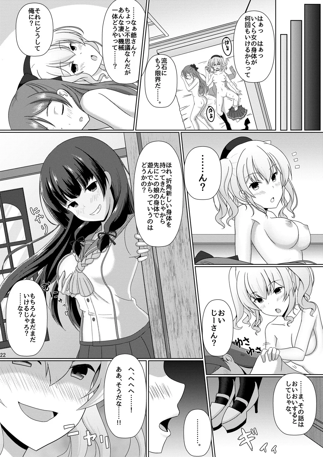 Kashi Mashi 2 - Page 24