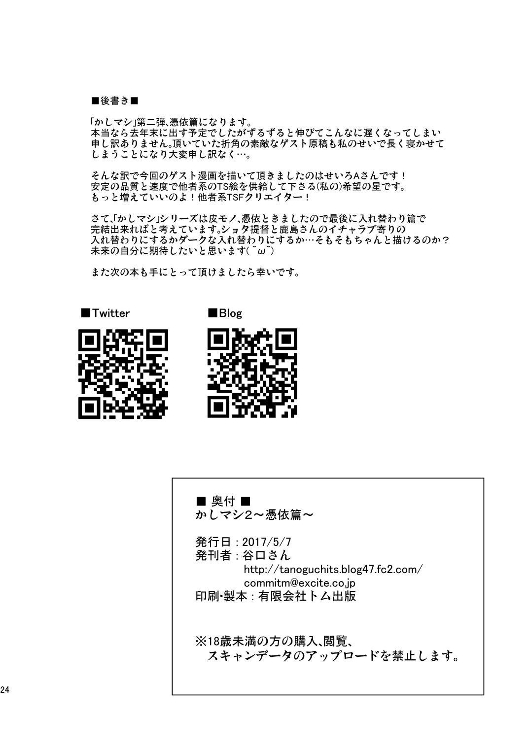 Kashi Mashi 2 page 26 featuring kashima kantai collection parody - possession twintails hentai manga - read online free