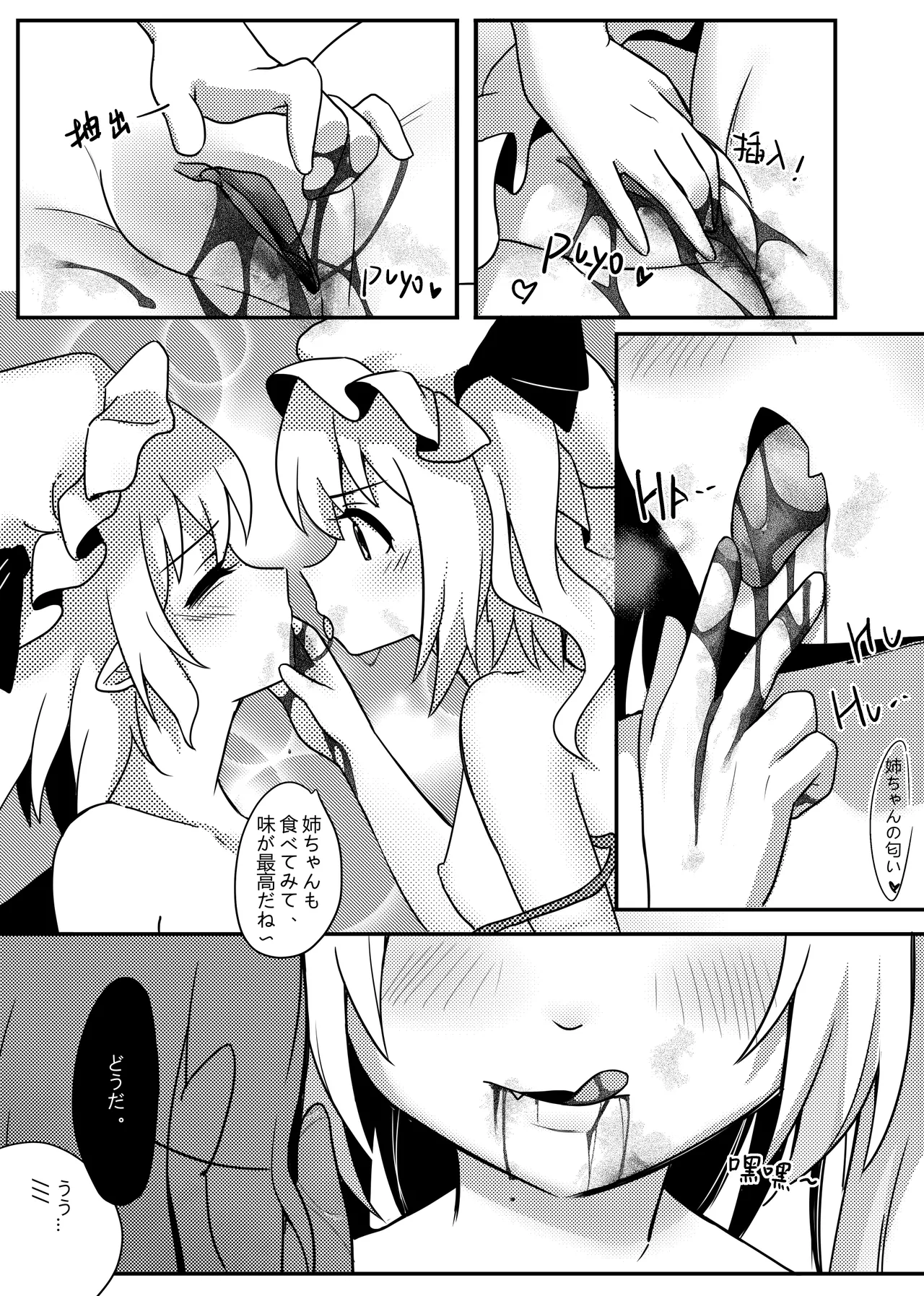 Vampire no Chakai - Page 13