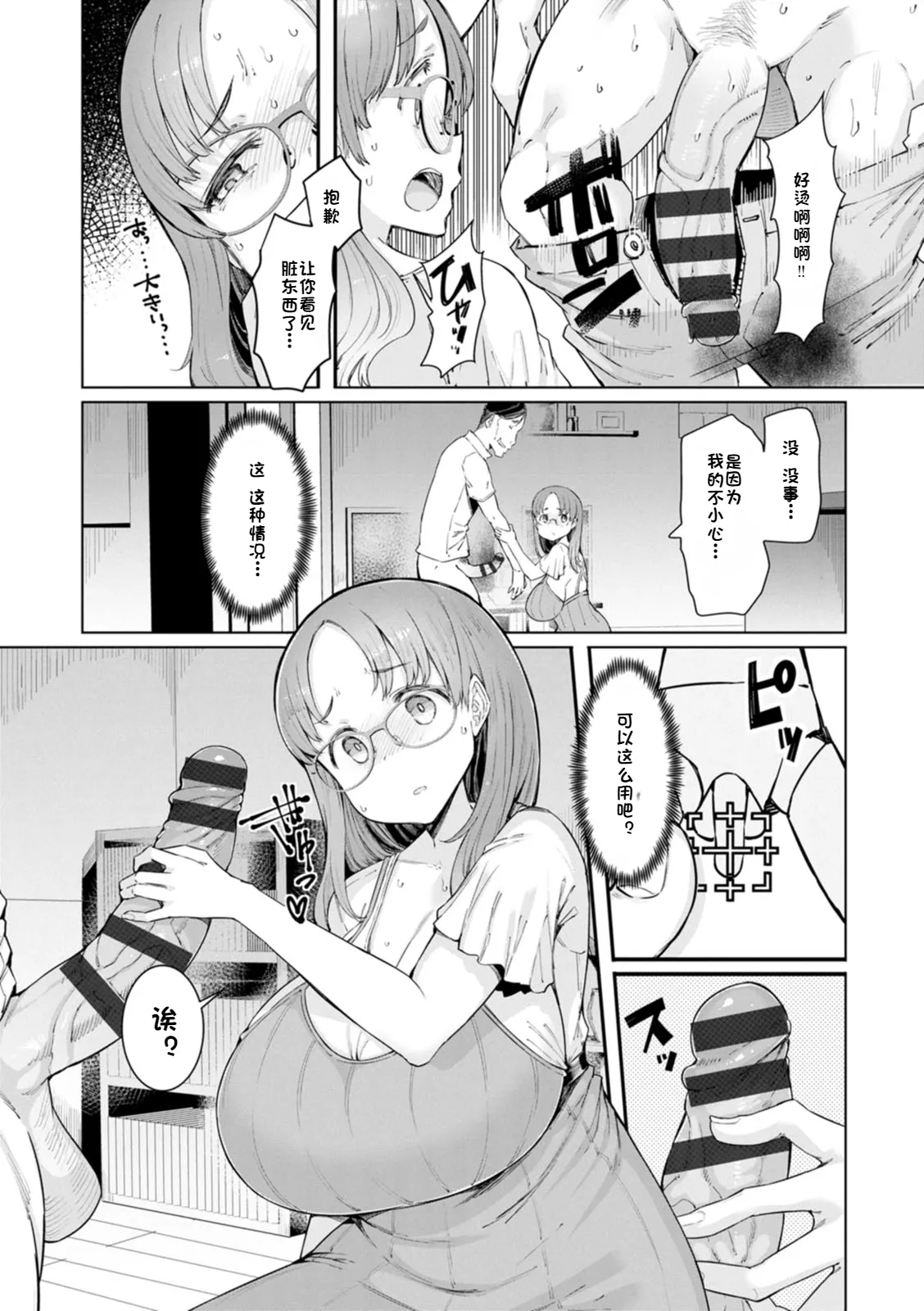 Hitozuma Saimin Appli - Page 102