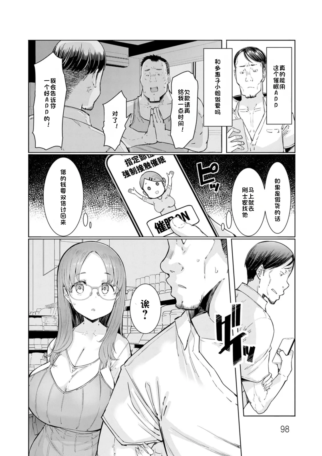 Hitozuma Saimin Appli page 98 - kissing big breasts hentai manga - read online free