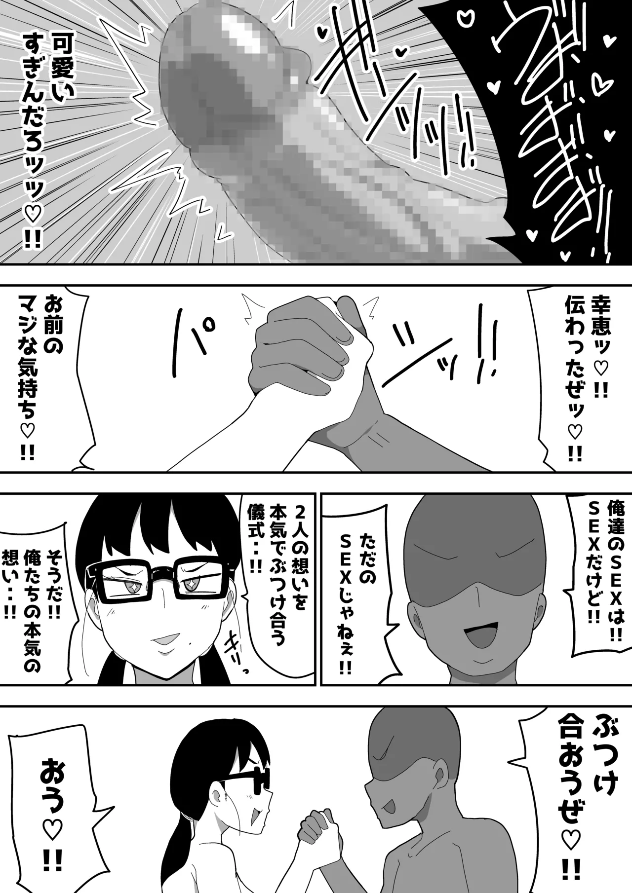 Jimi Otaku Megane-chan to Icha Love H  3 page 42 original parody - sole female sole male hentai manga - read online free