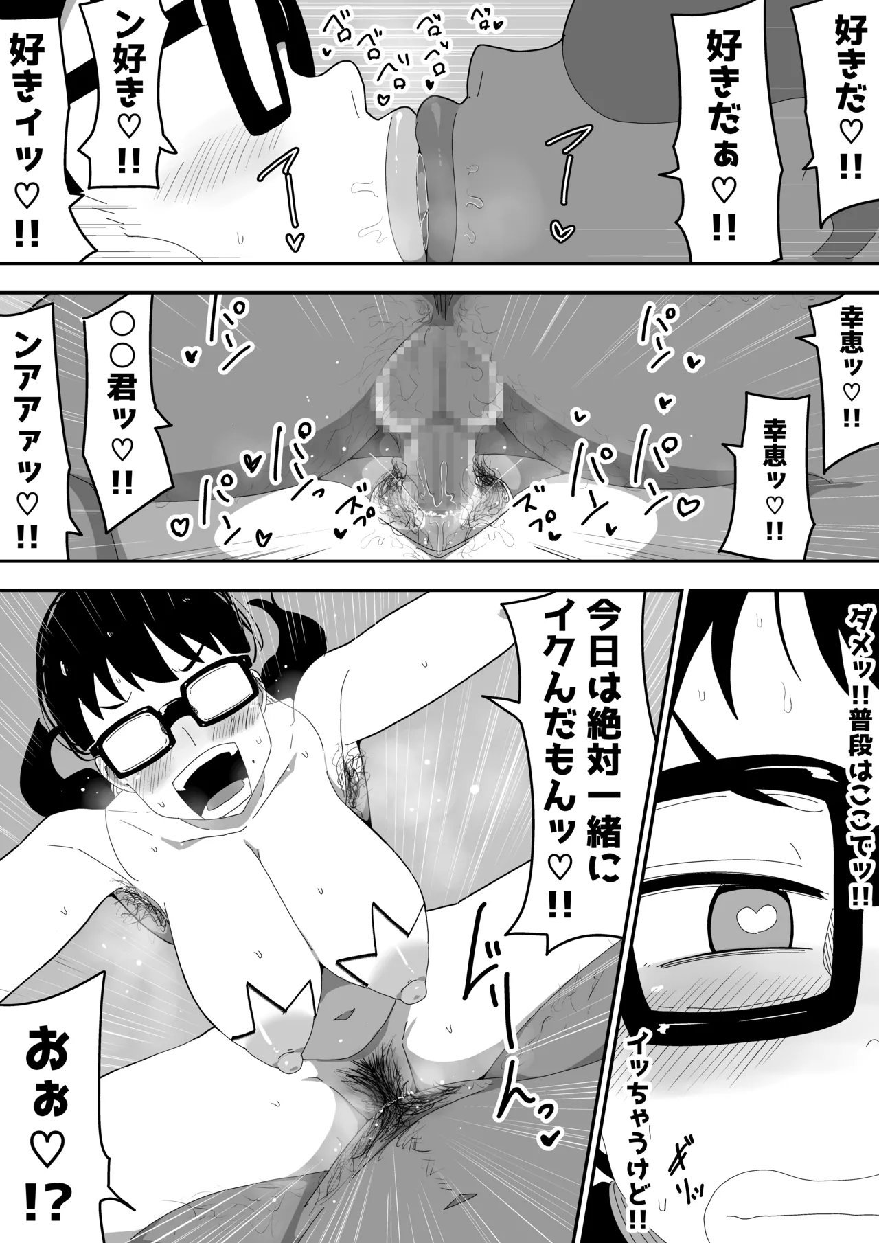 Jimi Otaku Megane-chan to Icha Love H  3 page 44 original parody - sole female sole male hentai manga - read online free