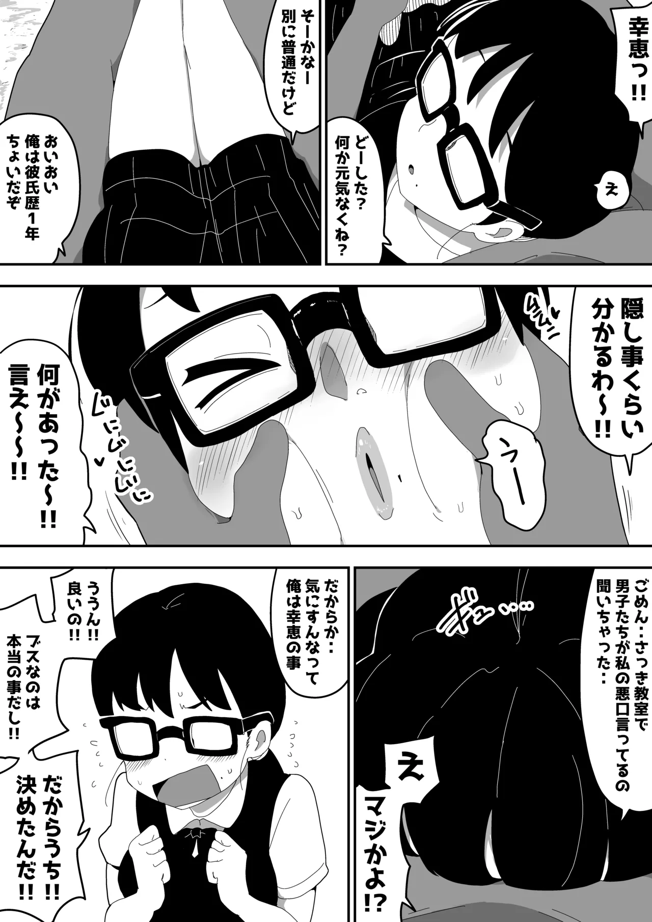 Jimi Otaku Megane-chan to Icha Love H  3 page 59 original parody - sole female sole male hentai manga - read online free