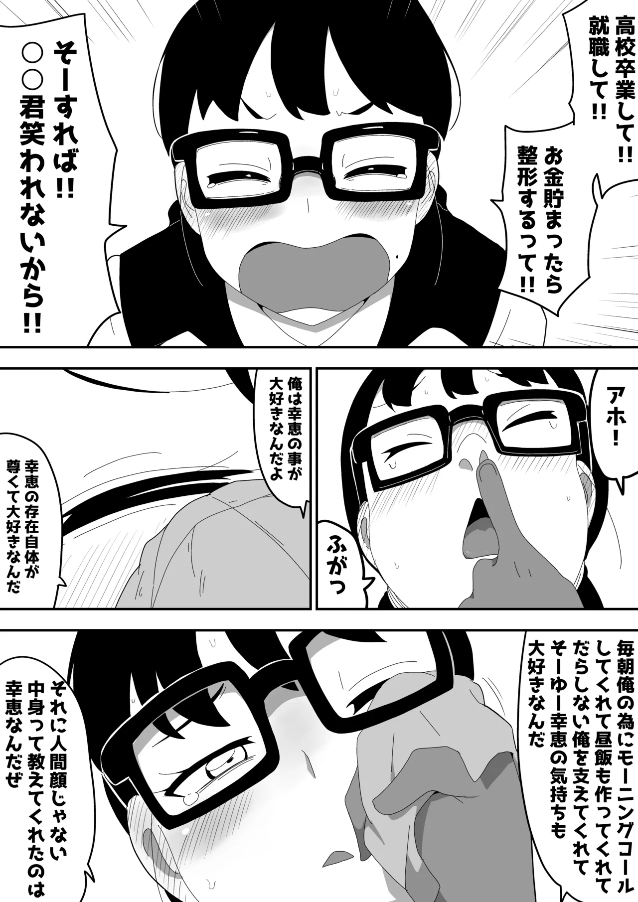 Jimi Otaku Megane-chan to Icha Love H  3 page 60 original parody - kissing glasses hentai manga - read online free
