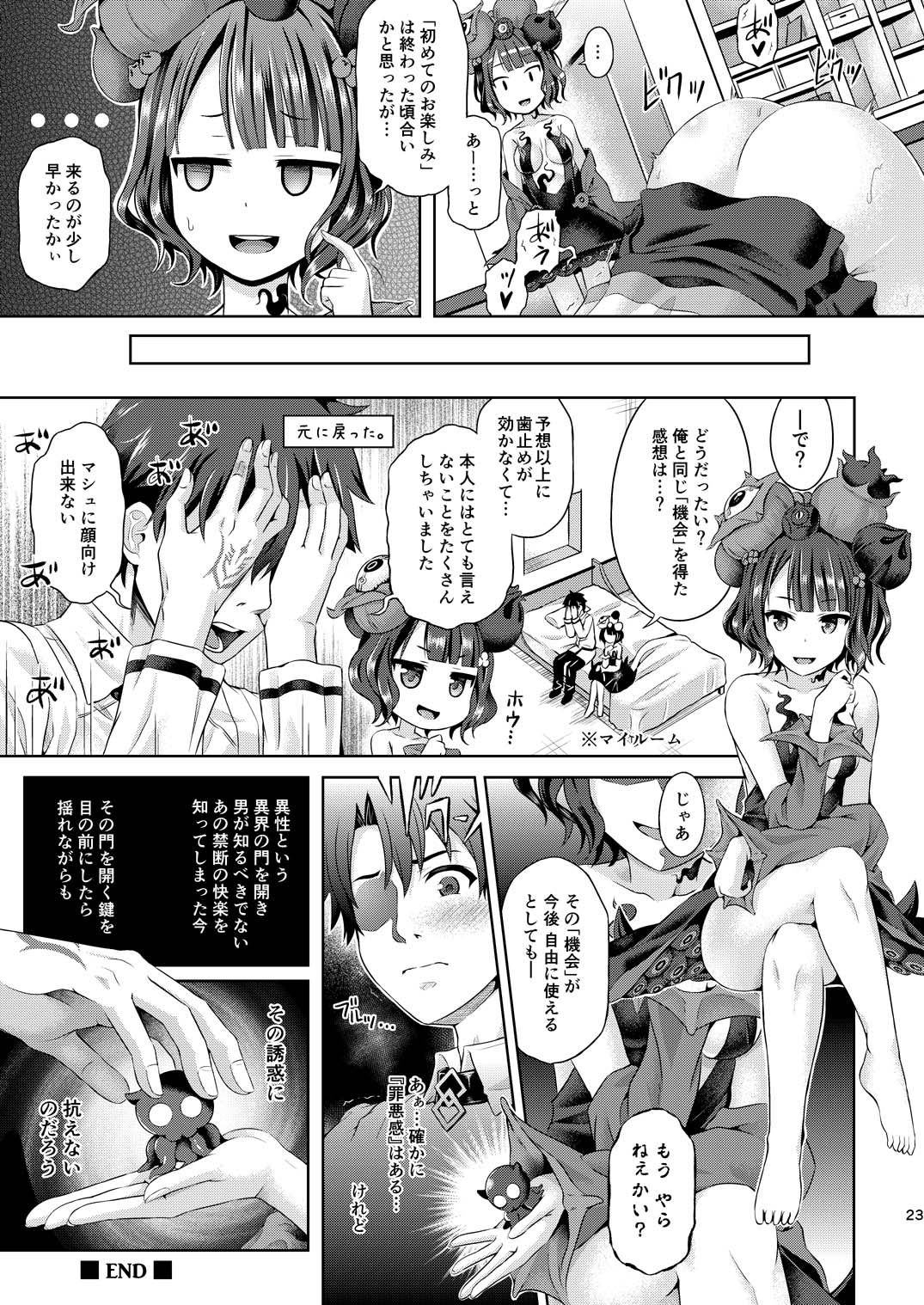 Kimi ni Naru - Page 24
