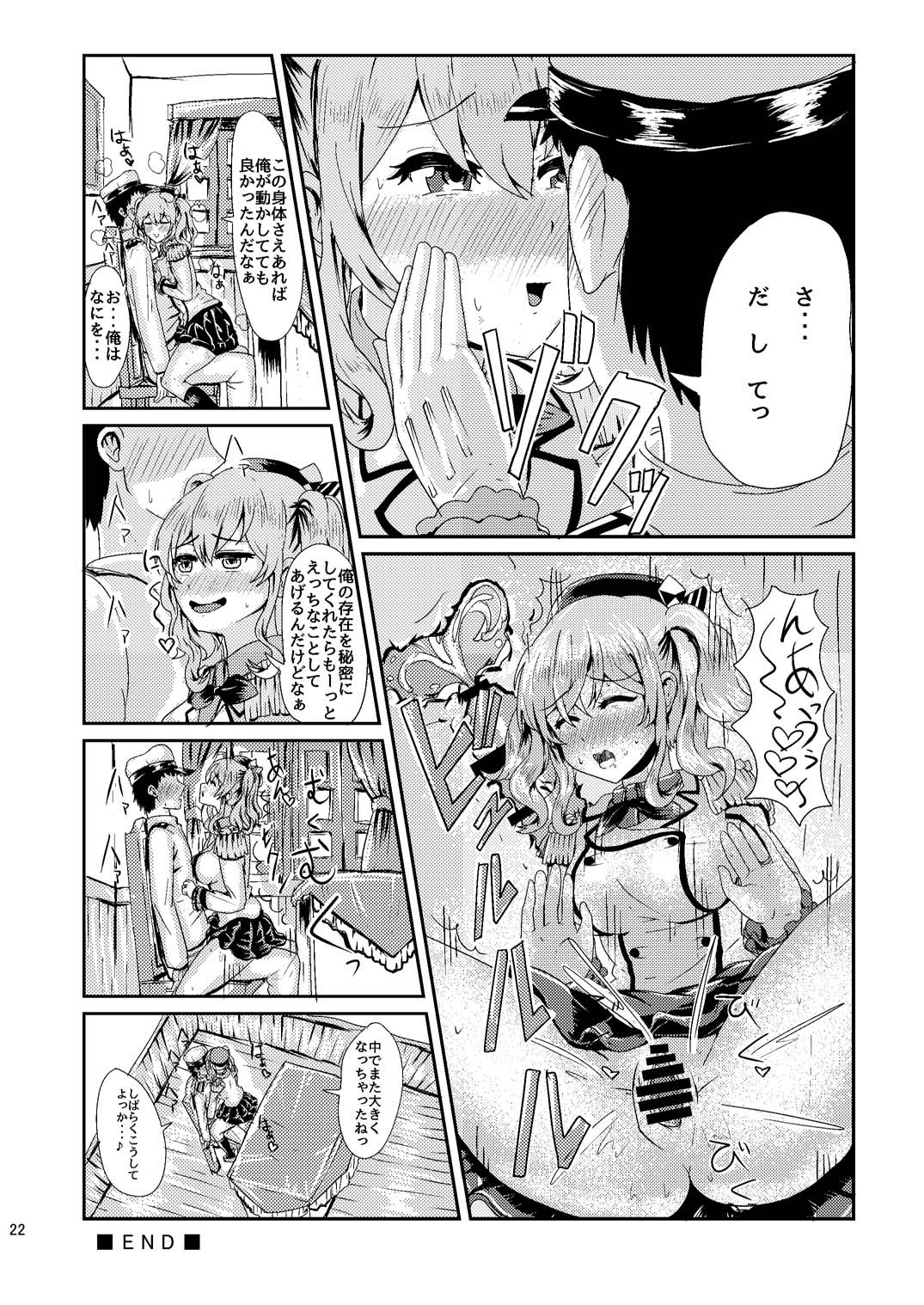 Kashi Mashi 1 page 23 featuring kashima kantai collection parody - big breasts masturbation hentai manga - read online free