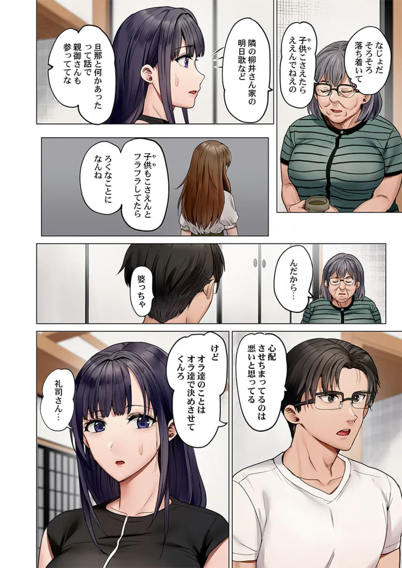 [Peter Mitsuru] Fuufu Koukan ~Ichido Shitara Modorenai... Otto yori Sugoi Kongai Sex~ 41-48 page 126 - big breasts full censorship hentai manga - read online free