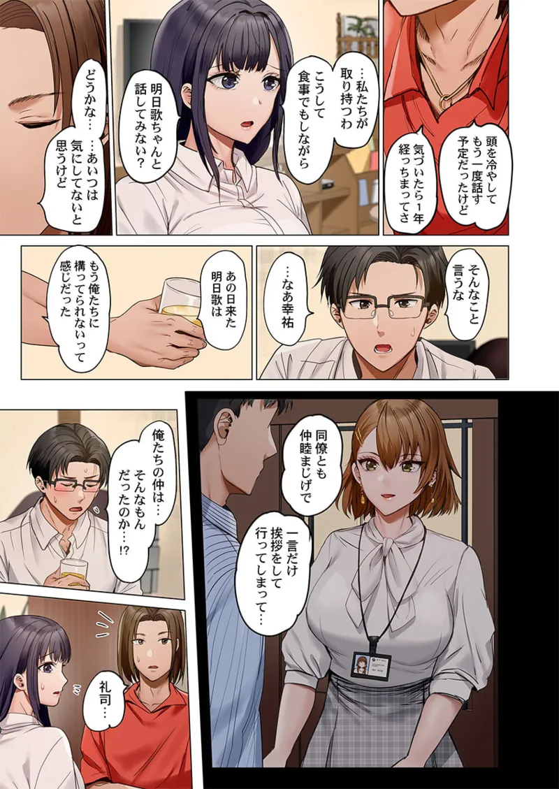 [Peter Mitsuru] Fuufu Koukan ~Ichido Shitara Modorenai... Otto yori Sugoi Kongai Sex~ 41-48 page 189 - nakadashi full color hentai manga - read online free