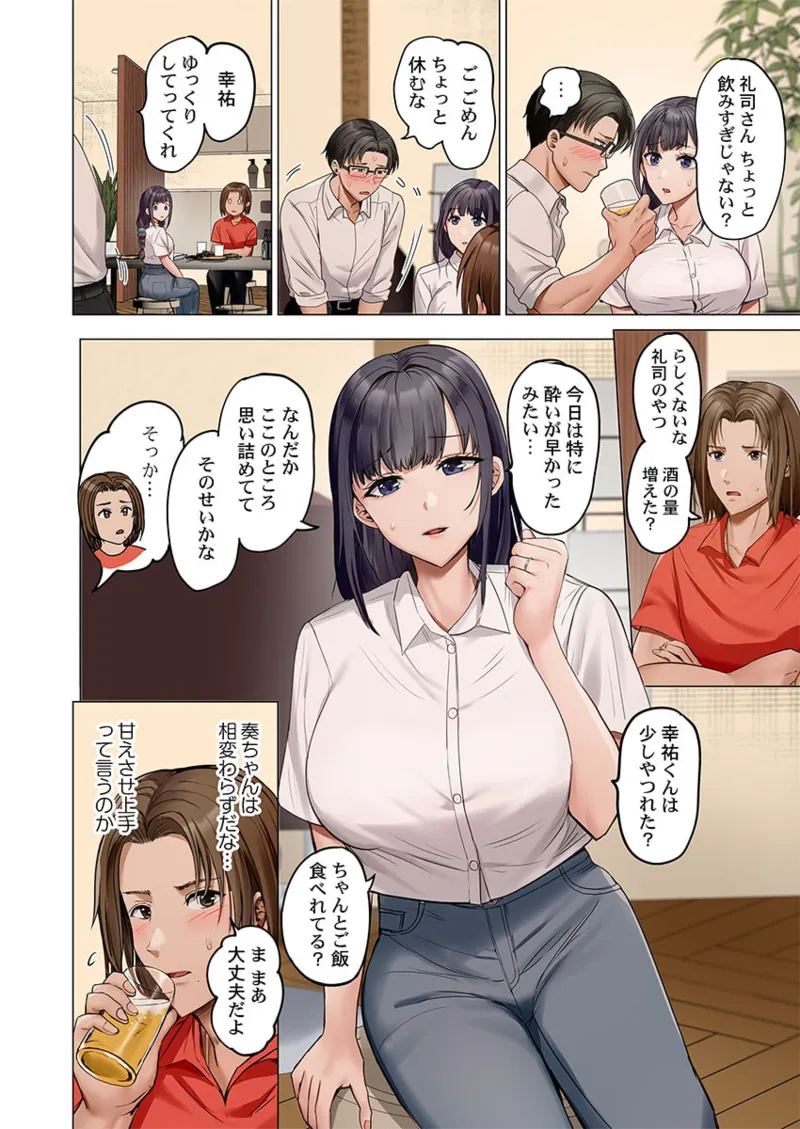 [Peter Mitsuru] Fuufu Koukan ~Ichido Shitara Modorenai... Otto yori Sugoi Kongai Sex~ 41-48 page 190 - big breasts full censorship hentai manga - read online free