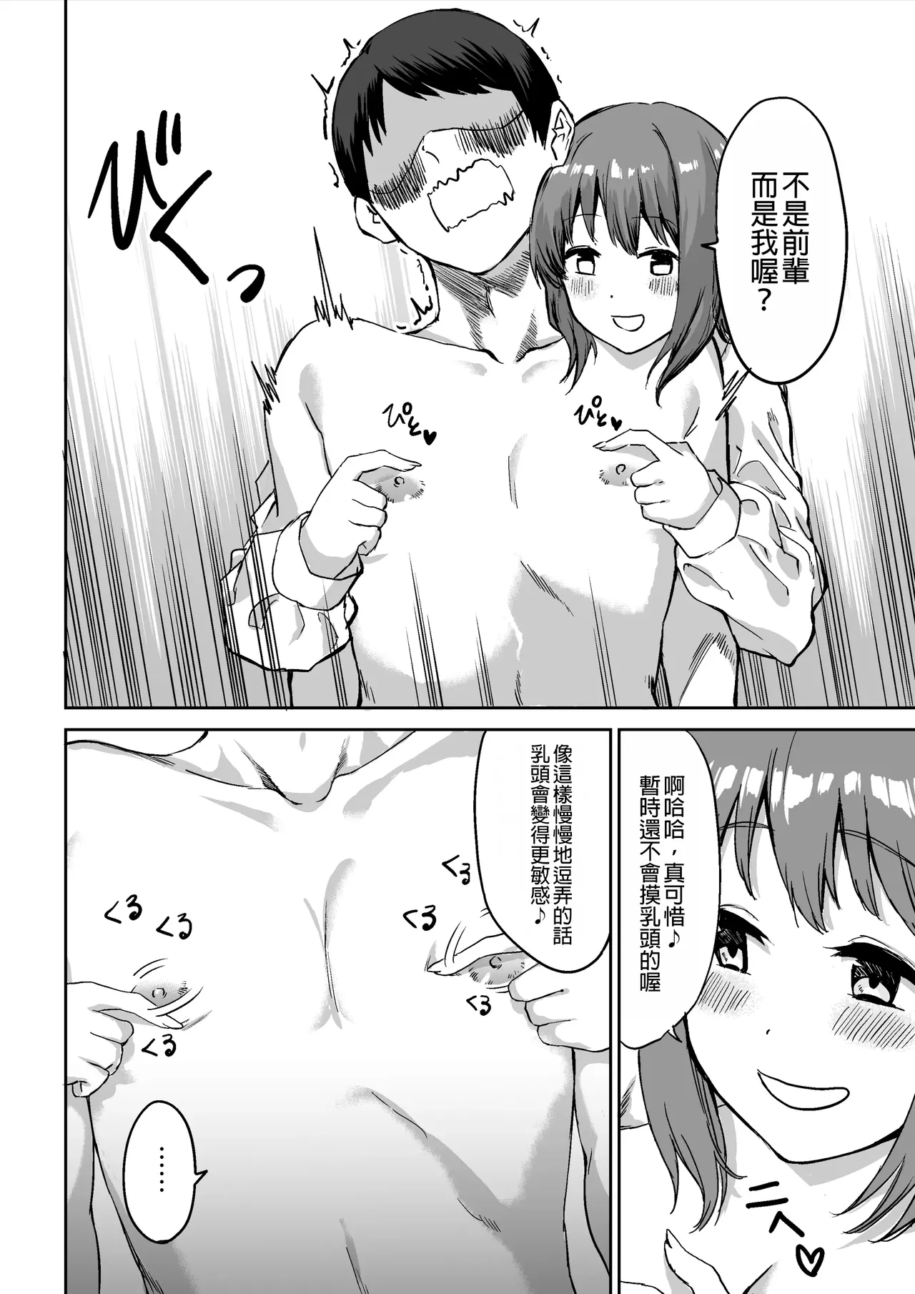 Kouhai-chan no Ijiwaru Chikubi Zeme | 後輩的乳首責 - Page 11