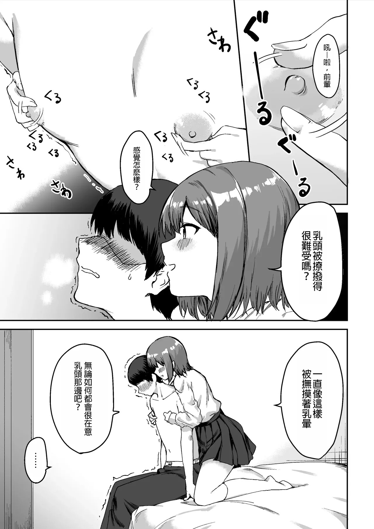 Kouhai-chan no Ijiwaru Chikubi Zeme | 後輩的乳首責 page 12 original parody - sole female sole male hentai manga - read online free